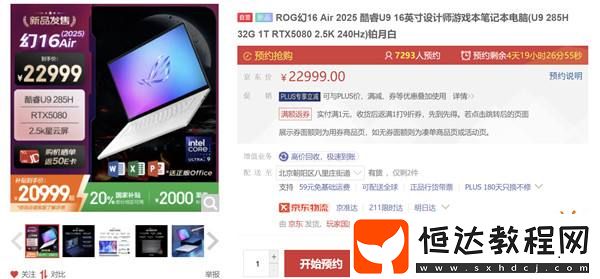 5080加持ROG幻16-Air-2025專業(yè)性能輕薄本國補(bǔ)價(jià)20999元