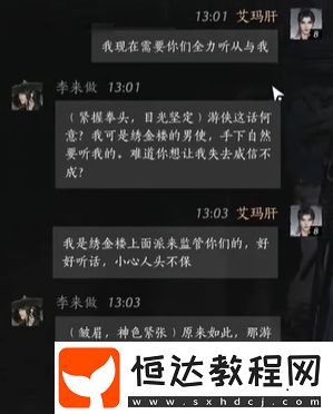 燕云十六聲李來(lái)做對(duì)話(huà)好感度攻略