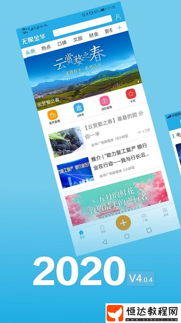 無限金華手機(jī)版下載v4.0