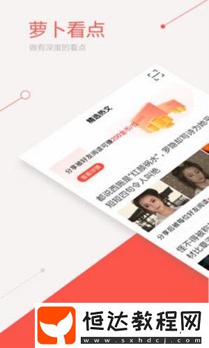 蘿卜看點(diǎn)安卓版下載v1.0.4