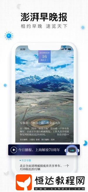 澎湃新聞手機(jī)版下載v5.4.8