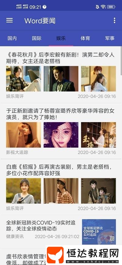 Word要聞安卓版下載v1.0