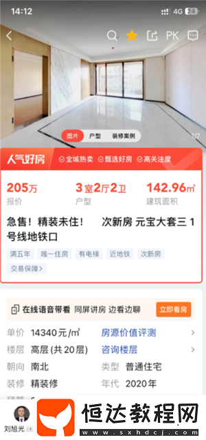 安居客上房源為啥便宜