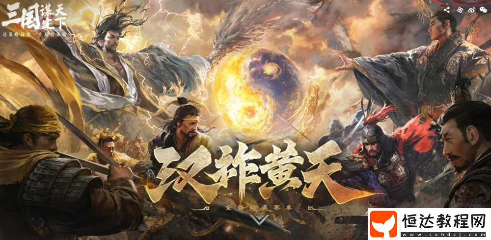 大的來了！三國(guó)