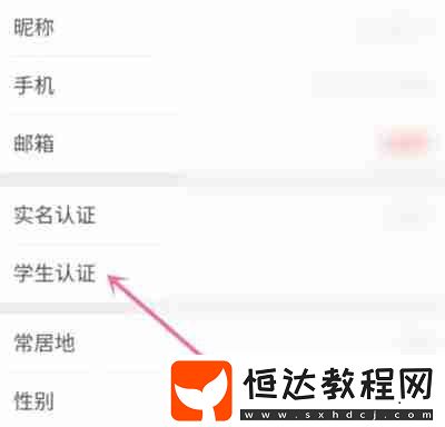 去哪兒旅行怎么學(xué)生認(rèn)證