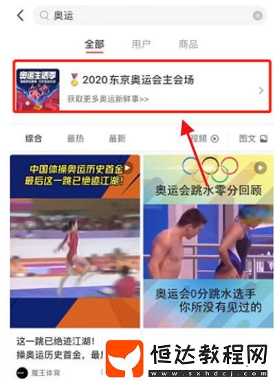 小紅書怎么在照片中添加奧運貼紙