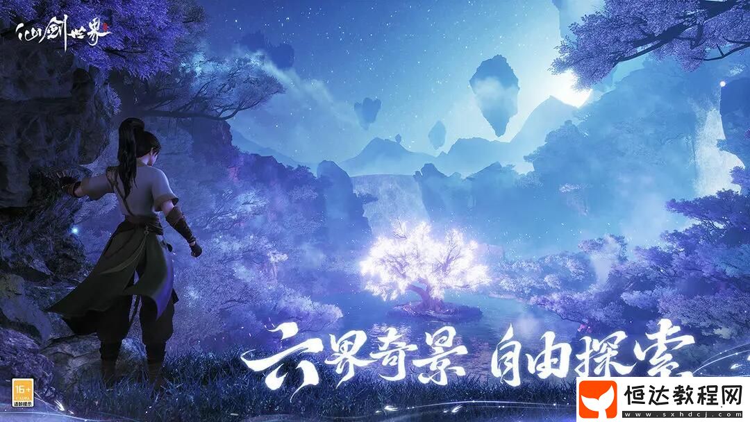 仙劍世界有哪些吸引人的地方