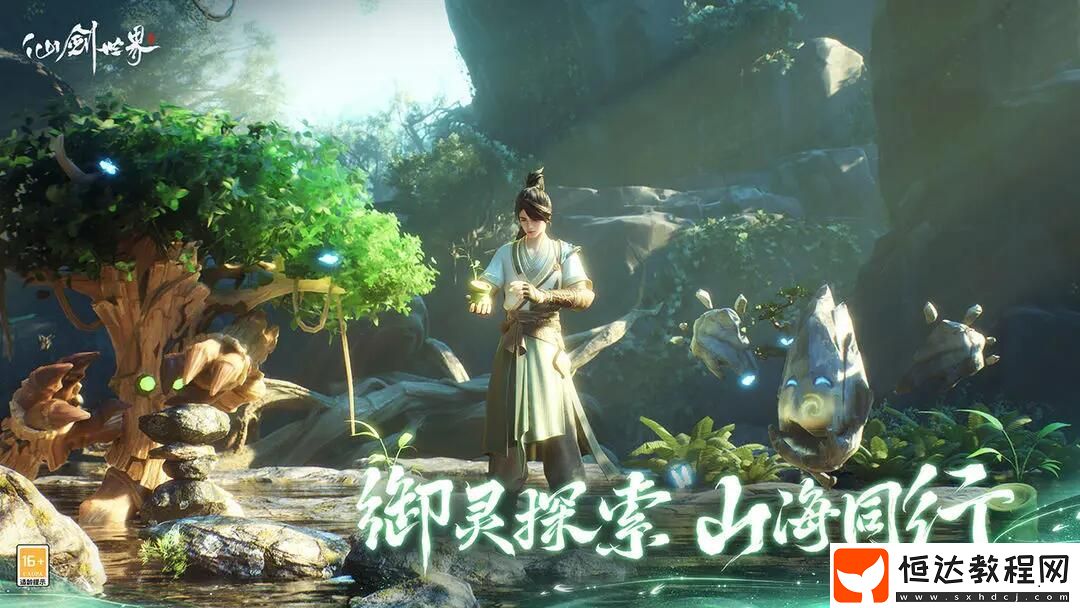 仙劍世界有哪些吸引人的地方