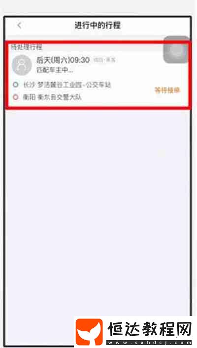 嘀嗒出行怎么取消訂單