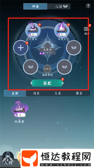 問劍長生法術(shù)怎么升級(jí)