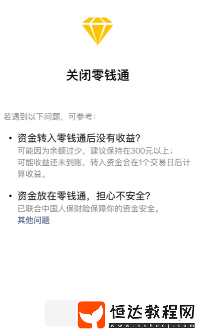 微信零錢通關(guān)閉方法