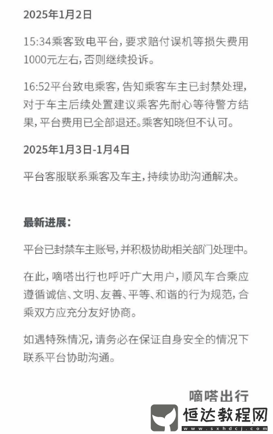 嘀嗒出行回應(yīng)女大學(xué)生被丟高速路邊