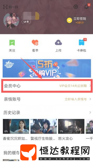 優(yōu)酷視頻會員取消自動續(xù)費方法