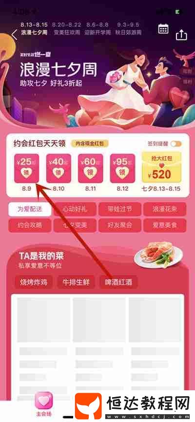 美團怎么領(lǐng)取七夕紅包