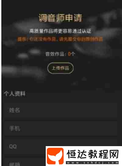 酷狗音樂怎么認(rèn)證調(diào)音師