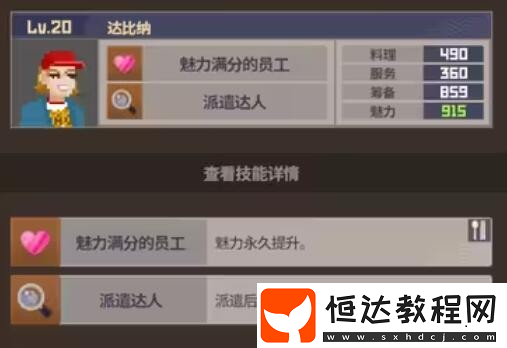 潛水員戴夫員工屬性介紹