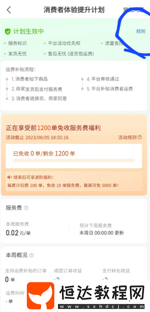 拼多多運(yùn)費(fèi)險(xiǎn)被被平臺(tái)取消怎么恢復(fù)