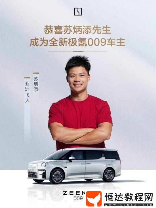 蘇炳添喜提極氪009！此前曾獲雷軍贈送小米SU7