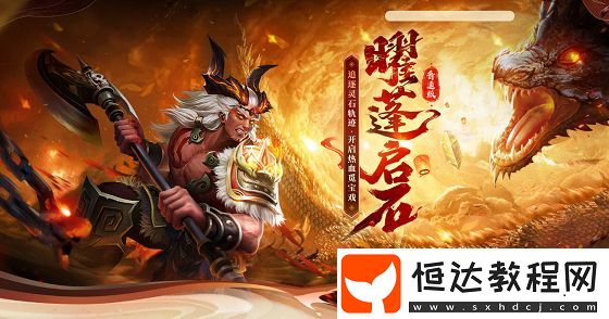 問道全新活動【曜蓬啟石】來襲!開啟熱血覓寶戲!