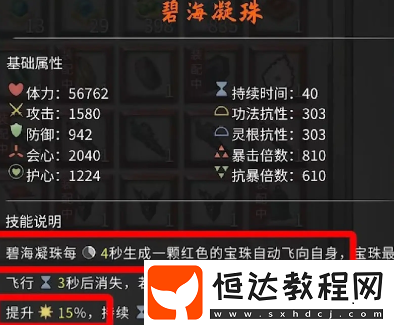 鬼谷八荒手游強力法寶推薦