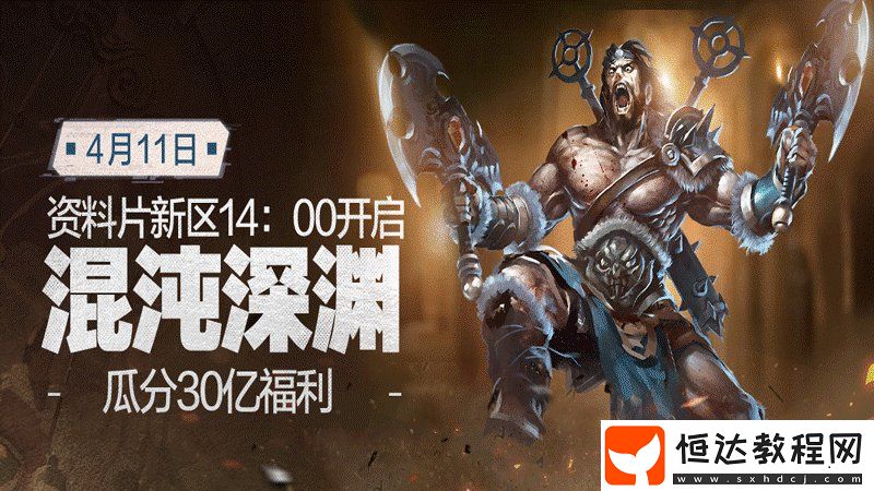 仙俠世界12周年慶新區(qū)今日開啟！全新資料片“混沌深淵”上線