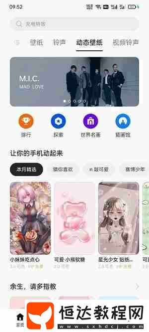 OPPO設(shè)置動(dòng)態(tài)壁紙方法