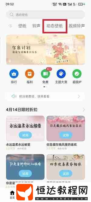 OPPO設(shè)置動(dòng)態(tài)壁紙方法