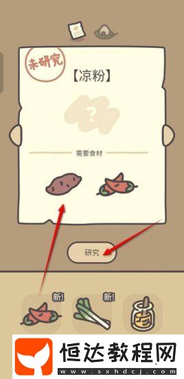 橡子屋涼粉怎么烹飪制作