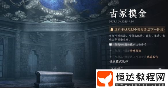 燕云十六聲古冢摸金玩法攻略