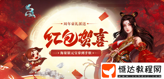 問道新元靈哪吒、新坐騎、新時(shí)裝震撼來襲！19周年慶典盛大開啟！
