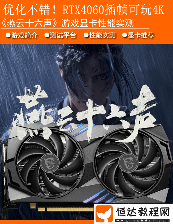 燕云十六聲顯卡性能實測