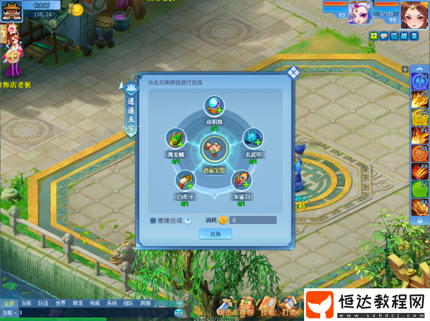 合而為一-逍遙情緣合成逍遙寶圖去贏取富貴吧！