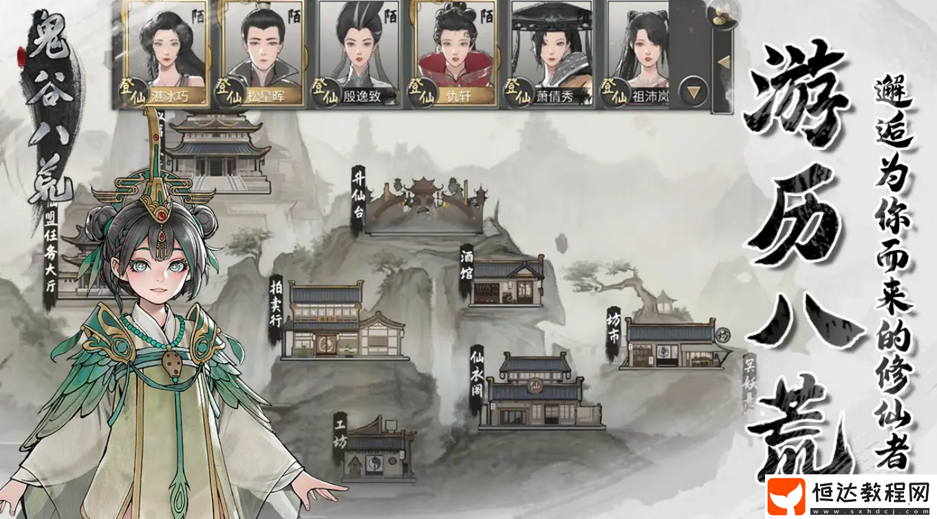鬼谷八荒手游怎么玩