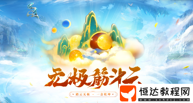 問道新元靈哪吒、新坐騎、新時(shí)裝震撼來襲！19周年慶典盛大開啟！