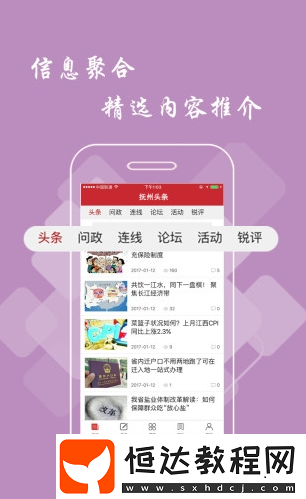 新余頭條-新聞資訊手機(jī)客戶端下載v2.1.0