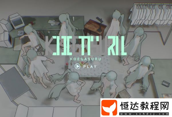 會(huì)讓你變成初音未來(lái)！KOEGASURU4月25日在免費(fèi)發(fā)售