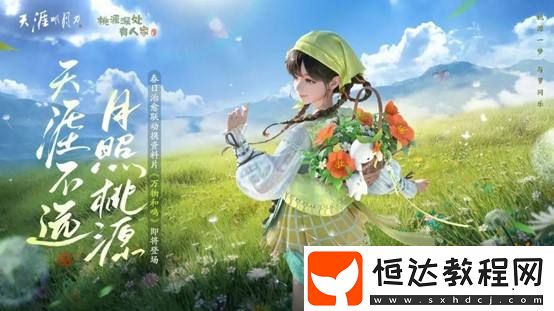 春季版本來(lái)蘿~