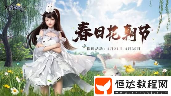 春季版本來(lái)蘿~