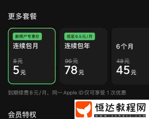 汽水音樂會員多少錢一個(gè)月