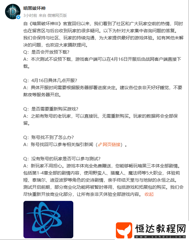 暴雪暗黑破壞神3國服回歸QA