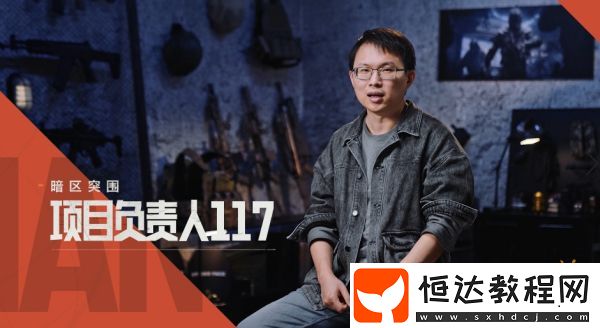 2025騰訊游戲發(fā)布會啟幕!暗區(qū)突圍IP重磅發(fā)布