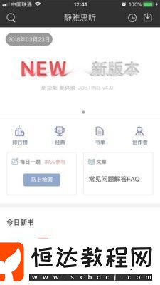 靜雅思聽(tīng)APP最新客戶端下載