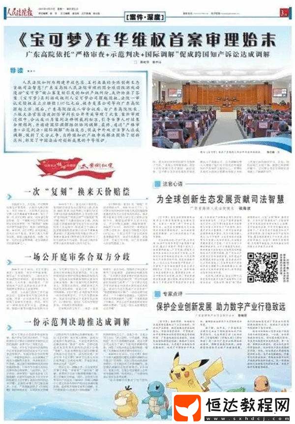 跨國游戲IP“寶可夢(mèng)”維權(quán)大案達(dá)成和解！侵權(quán)手游曾因被判罰1.07億不服上訴！