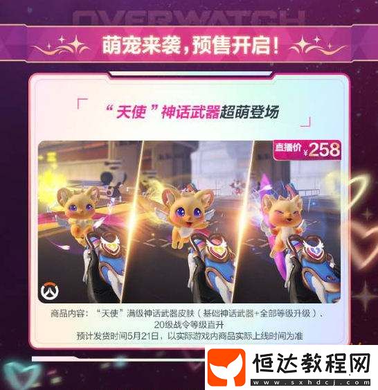賺錢嘛不寒磣~網(wǎng)易雷火開啟守望先鋒直播帶貨模式！