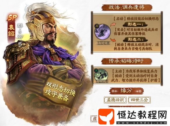 官渡之戰(zhàn)新武將SP袁紹推薦陣容