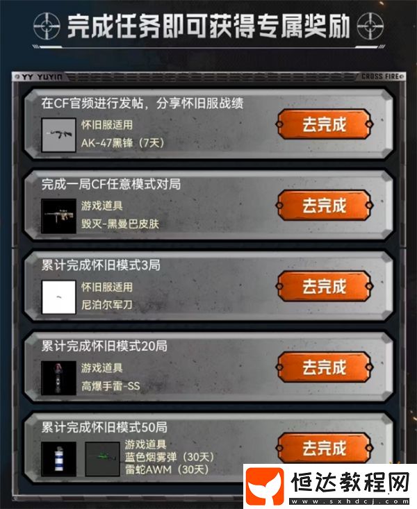 豐富獎勵共慶懷舊模式上線