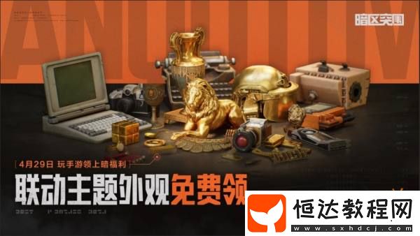 2025騰訊游戲發(fā)布會啟幕!暗區(qū)突圍IP重磅發(fā)布