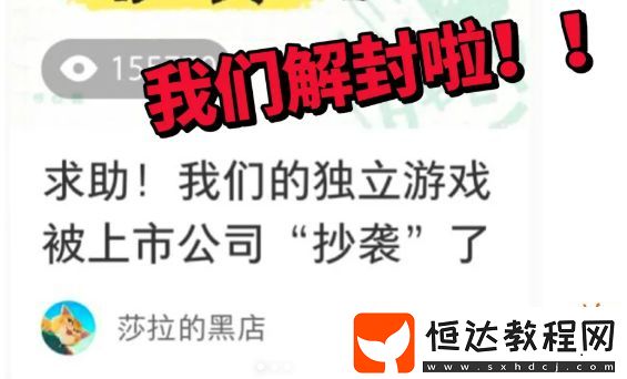 93%好評獨游維權(quán)反被封號-大公司新游實錘抄襲！