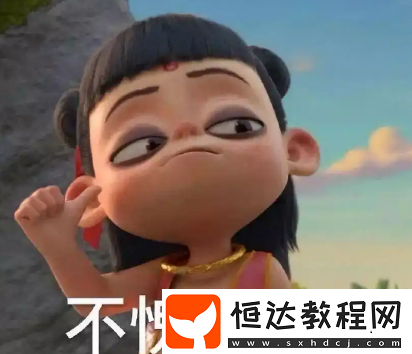 哪吒2高清表情包匯總
