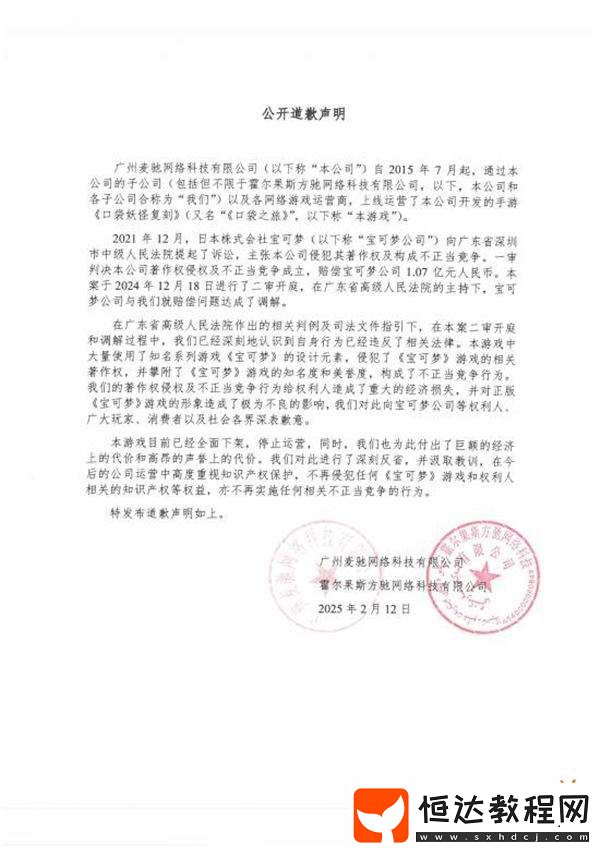 跨國游戲IP“寶可夢(mèng)”維權(quán)大案達(dá)成和解！侵權(quán)手游曾因被判罰1.07億不服上訴！
